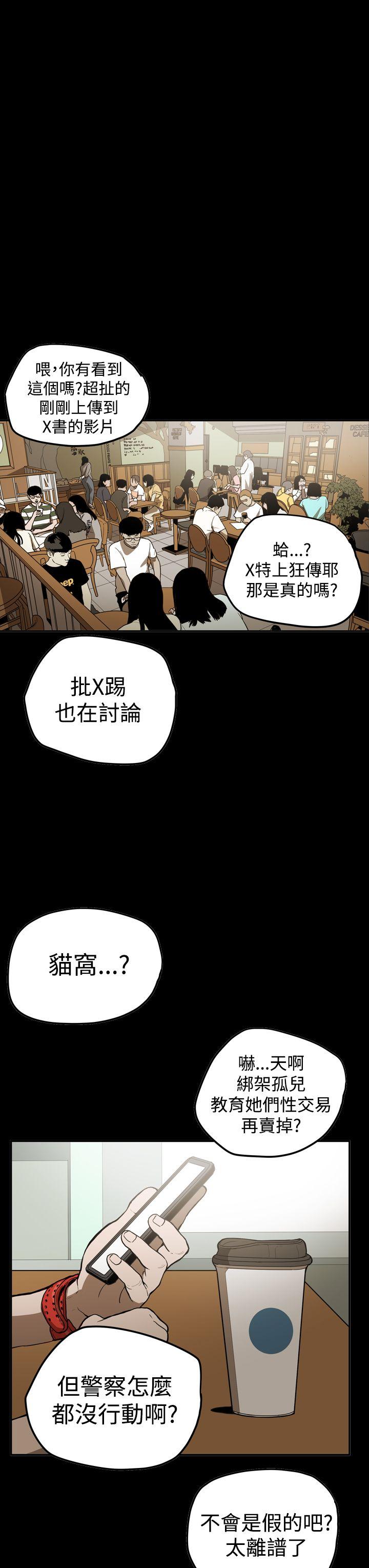 ACE:禁断的诈欺之夜 第2季 第33話 第3页