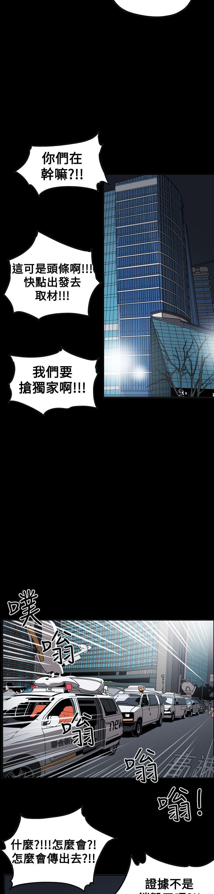 ACE:禁断的诈欺之夜 第2季 第33話 第4页