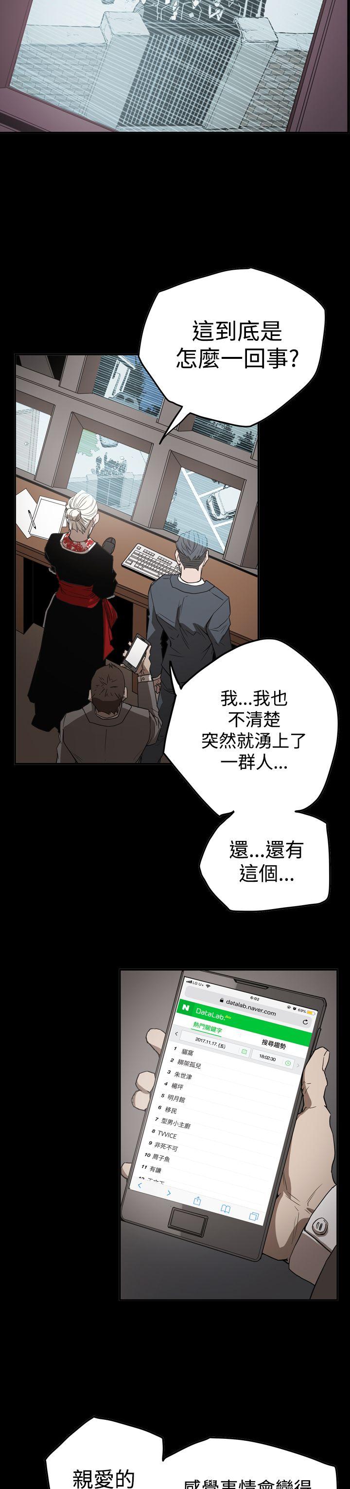 ACE:禁断的诈欺之夜 第2季 第33話 第13页