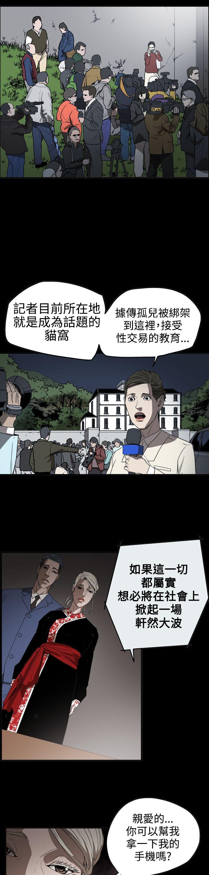 ACE:禁断的诈欺之夜 第2季 第34話 第4页