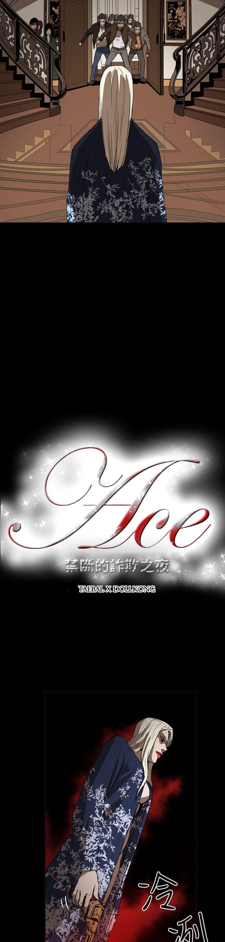 ACE:禁断的诈欺之夜 第2季 第35話 第2页