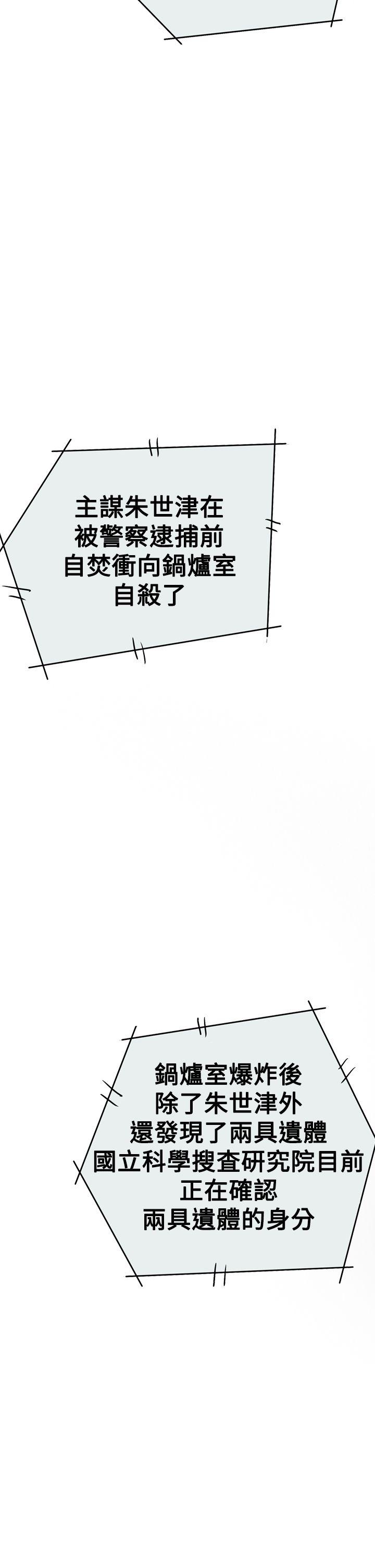 ACE:禁断的诈欺之夜 第2季 第35話 第23页