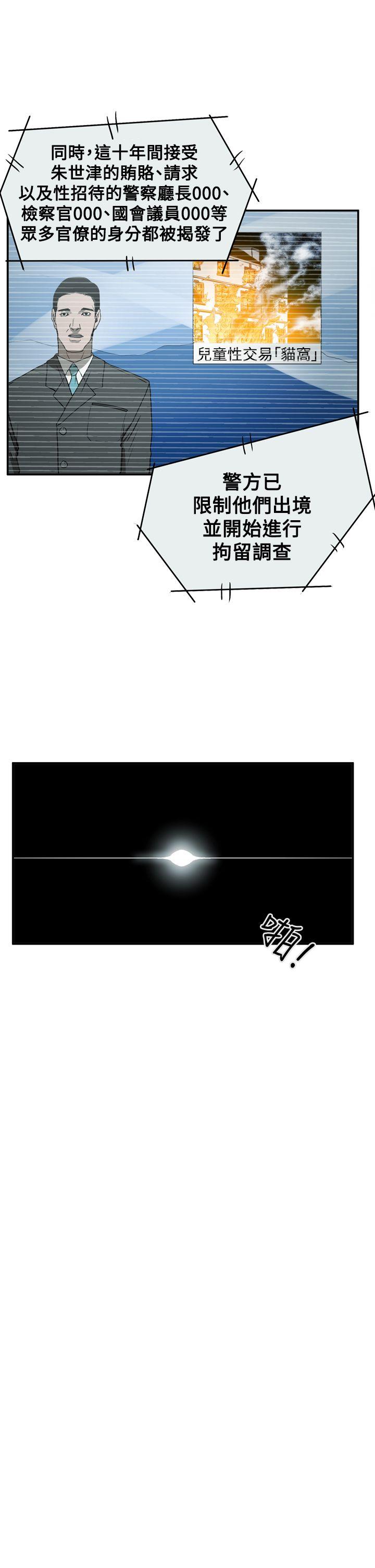 ACE:禁断的诈欺之夜 第2季 第35話 第24页