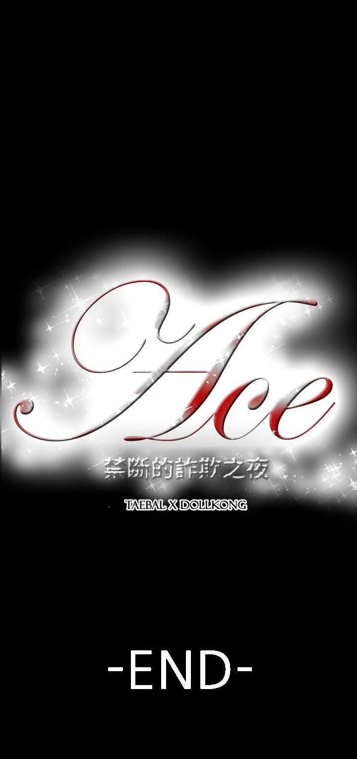 ACE:禁断的诈欺之夜 第2季 最終話 第27页