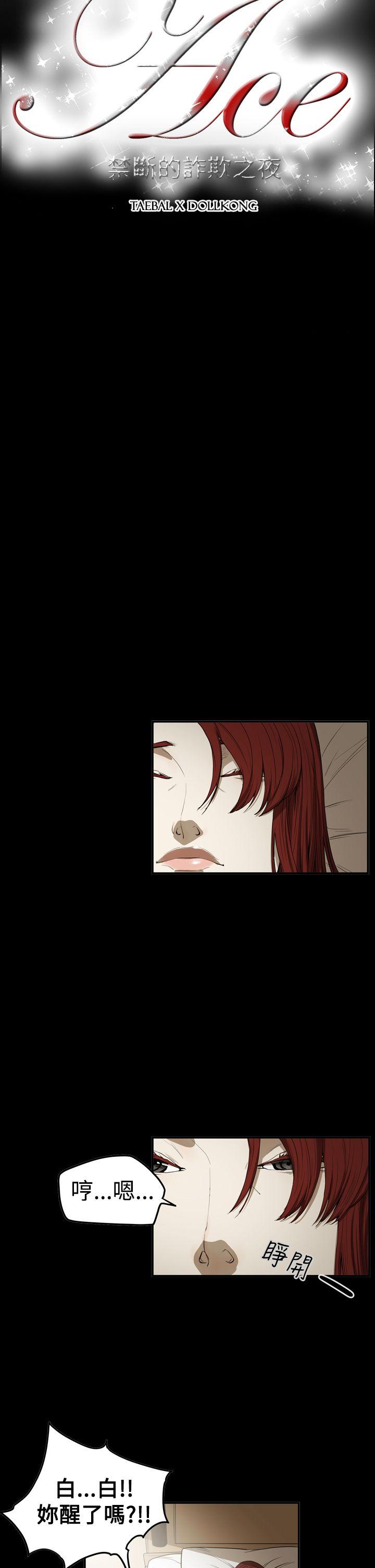 ACE:禁断的诈欺之夜 第2季 最終話 第4页