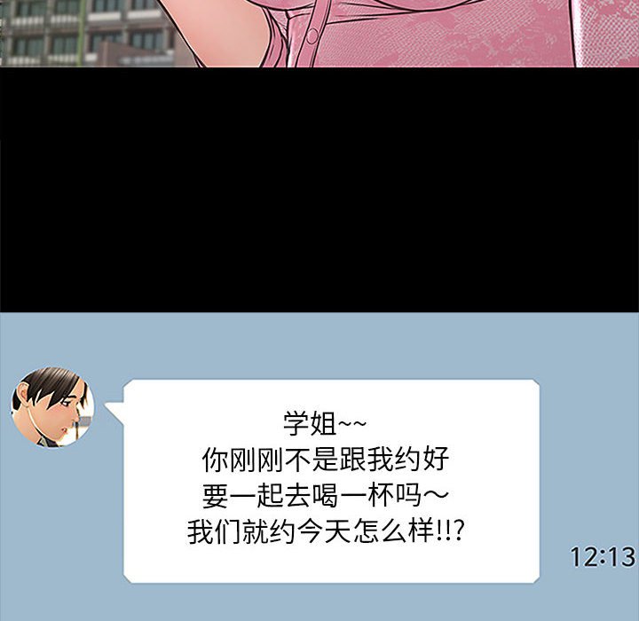 網紅出頭天 第10章 第12页