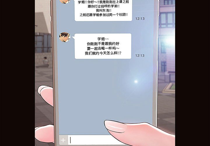 網紅出頭天 第10章 第2页