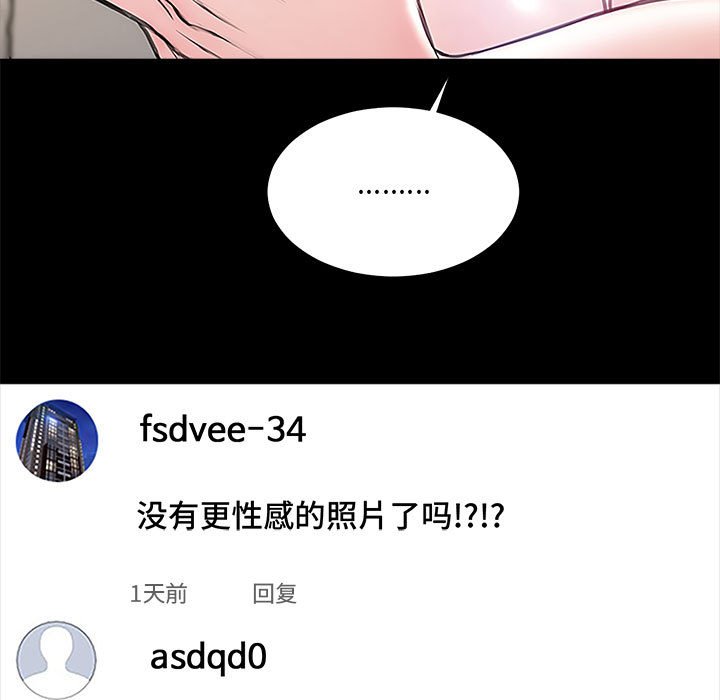 網紅出頭天 第10章 第59页