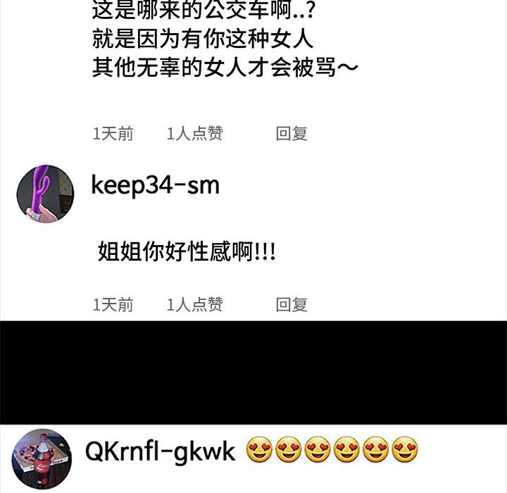 網紅出頭天 第10章 第54页