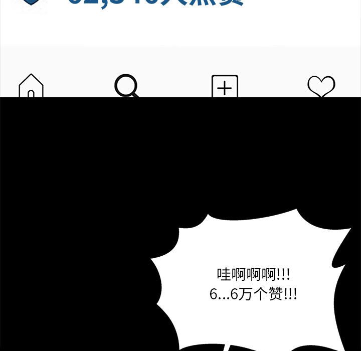 網紅出頭天 第10章 第45页