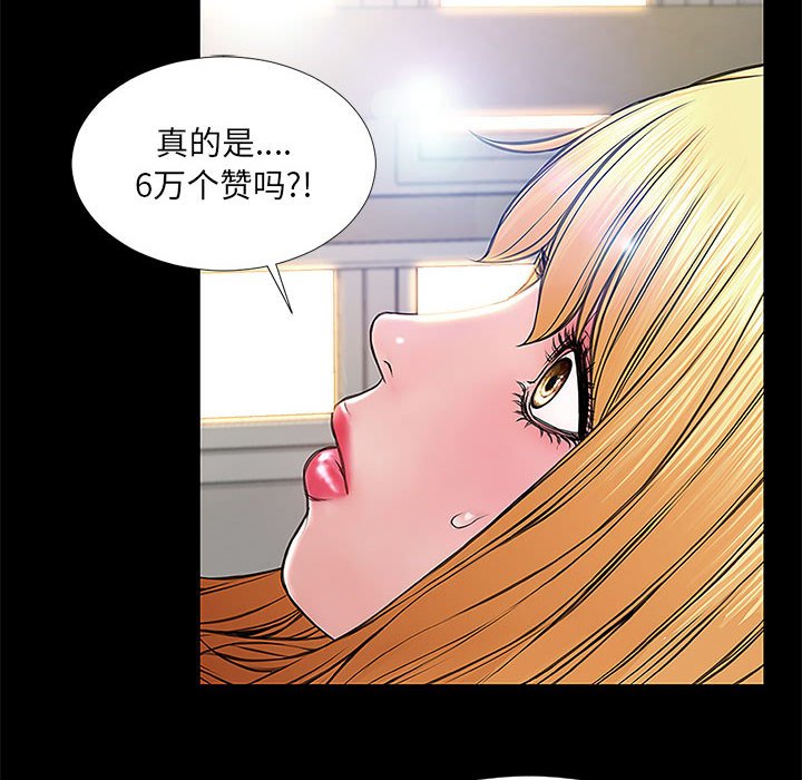 網紅出頭天 第10章 第48页