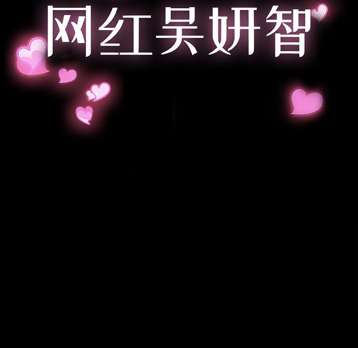 網紅出頭天 第11章 第13页