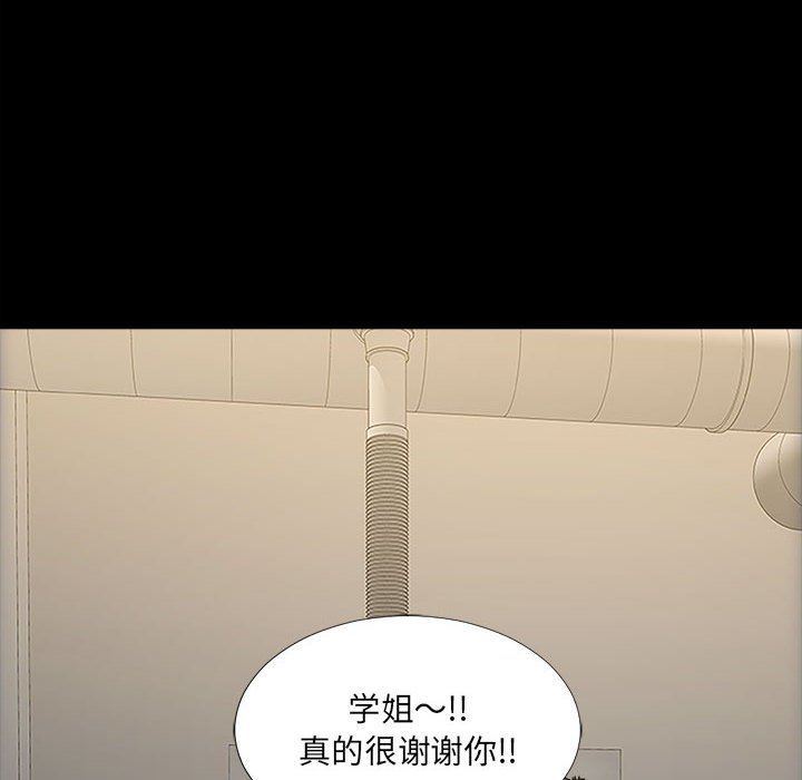 網紅出頭天 第11章 第8页