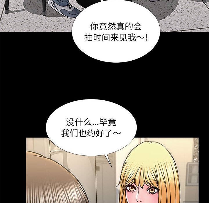 網紅出頭天 第11章 第22页