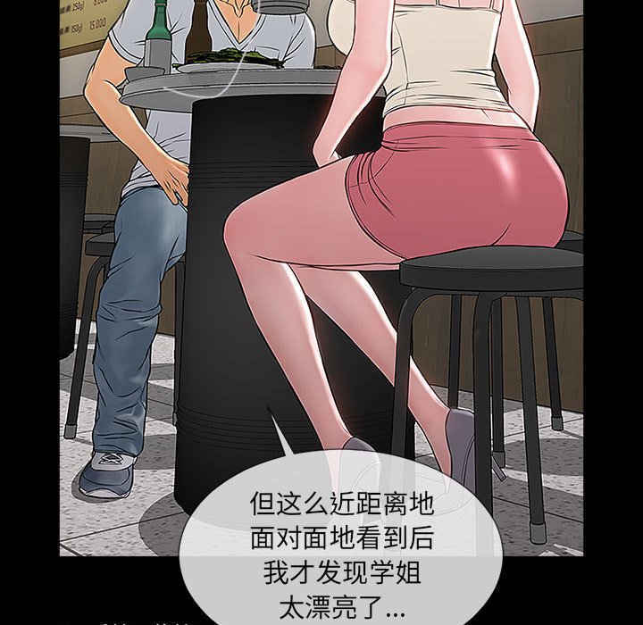網紅出頭天 第11章 第3页