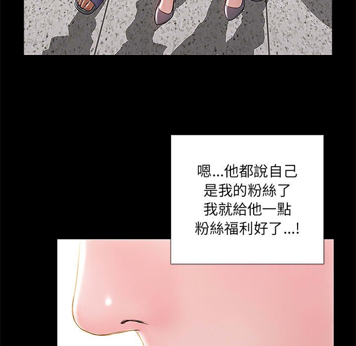 網紅出頭天 第11章 第81页