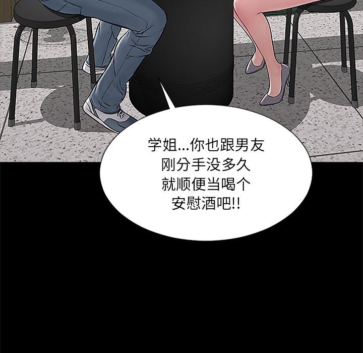 網紅出頭天 第11章 第52页