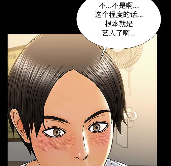 網紅出頭天 第11章 第104页