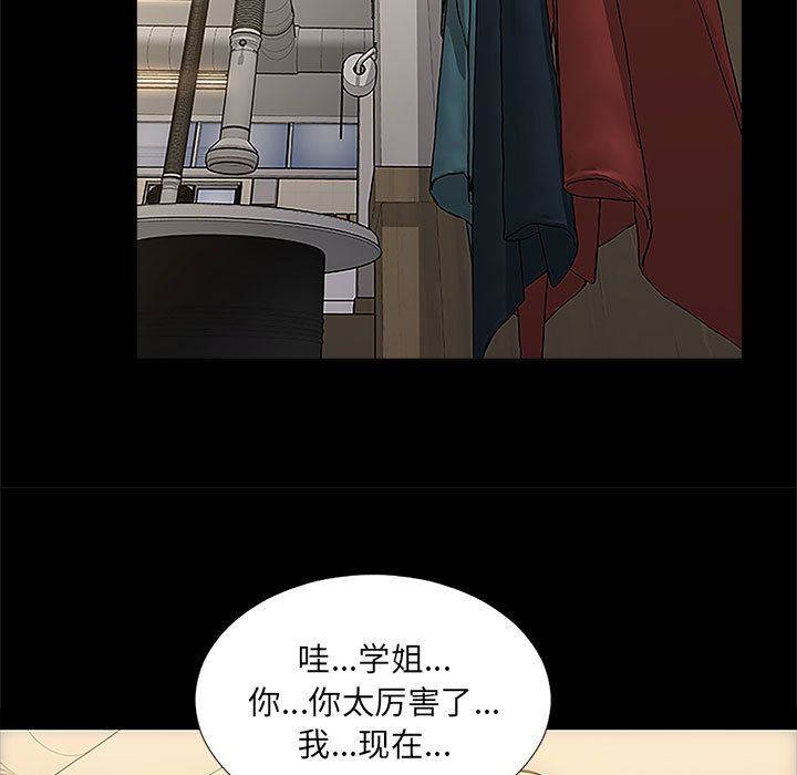 網紅出頭天 第11章 第103页