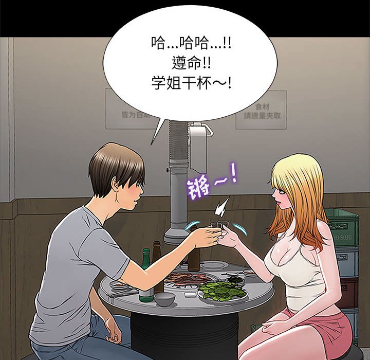 網紅出頭天 第11章 第72页