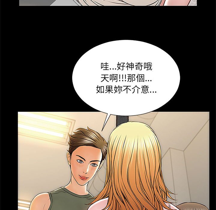 網紅出頭天 第11章 第70页