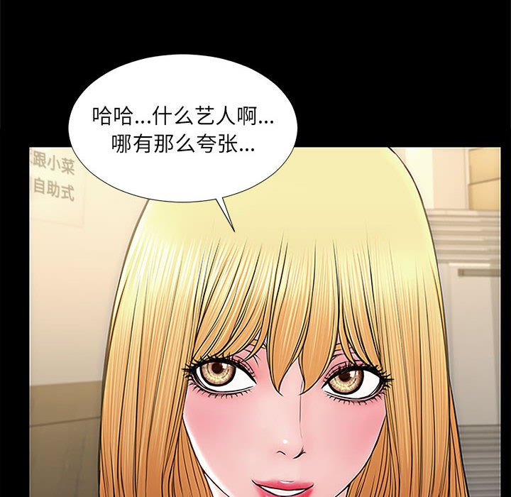 網紅出頭天 第11章 第49页