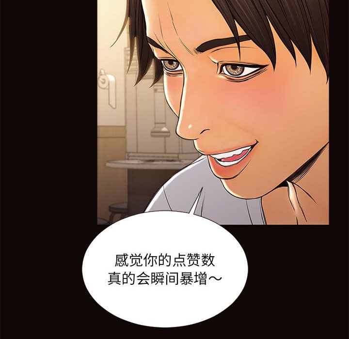 網紅出頭天 第11章 第144页