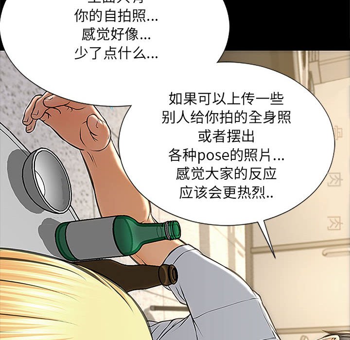 網紅出頭天 第11章 第134页