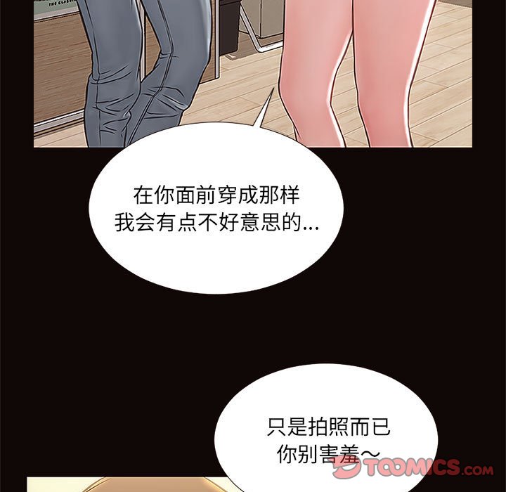 網紅出頭天 第12章 第63页