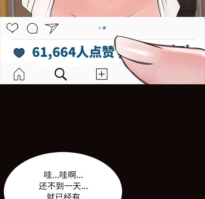 網紅出頭天 第12章 第35页