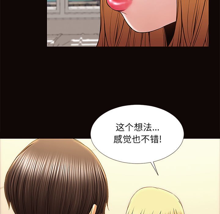 網紅出頭天 第12章 第14页