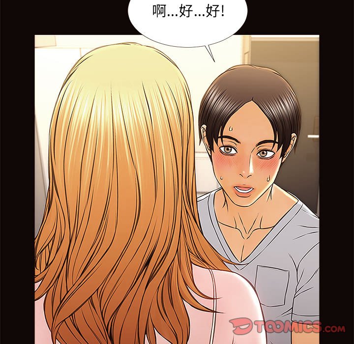 網紅出頭天 第12章 第69页