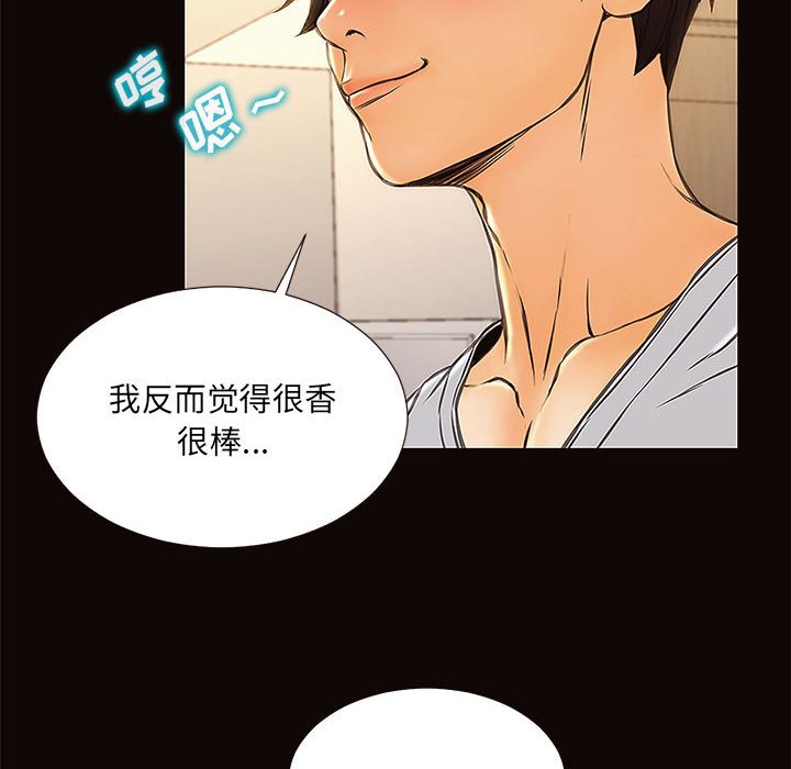 網紅出頭天 第12章 第20页