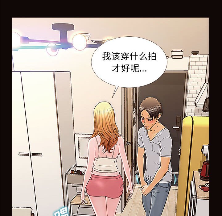 網紅出頭天 第12章 第52页