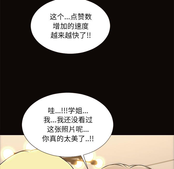 網紅出頭天 第12章 第37页