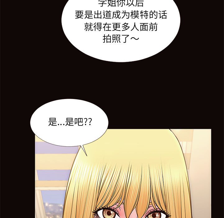 網紅出頭天 第12章 第56页