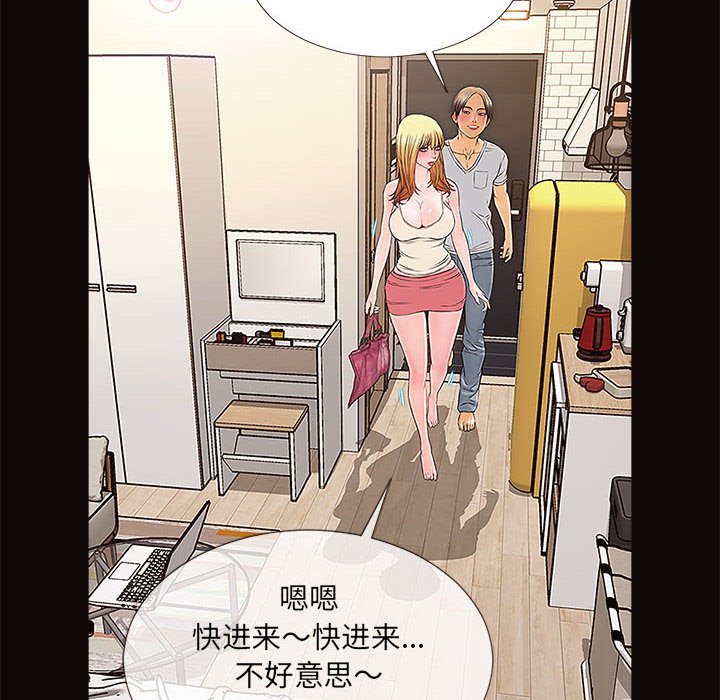 網紅出頭天 第12章 第18页
