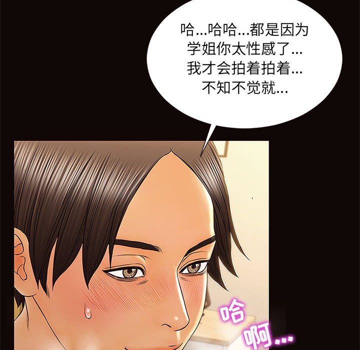 網紅出頭天 第12章 第120页