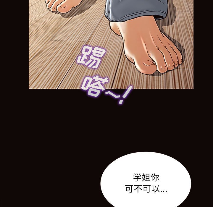 網紅出頭天 第12章 第131页