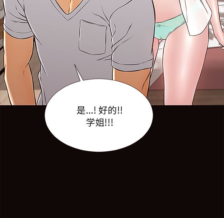 網紅出頭天 第12章 第89页