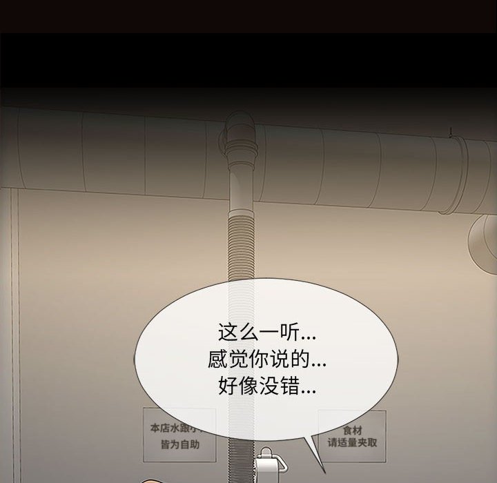 網紅出頭天 第12章 第6页