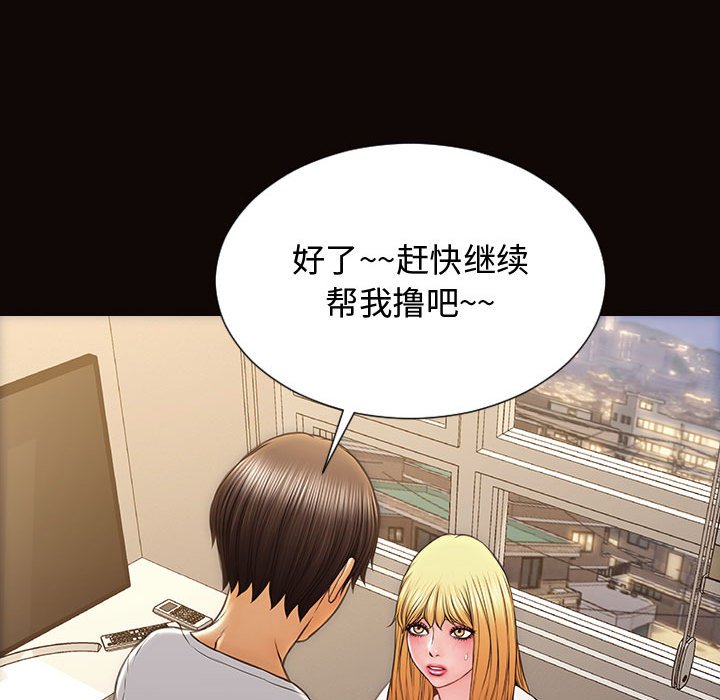 網紅出頭天 第13章 第82页