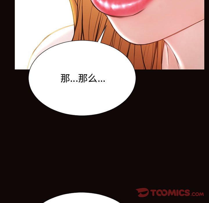 網紅出頭天 第13章 第39页