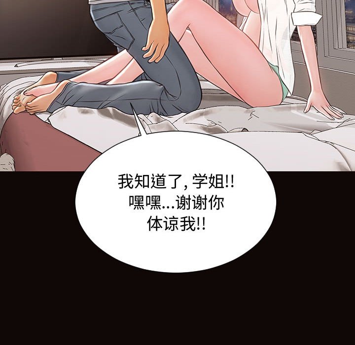 網紅出頭天 第13章 第44页