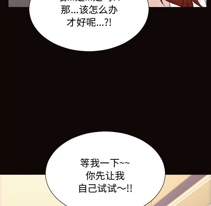 網紅出頭天 第13章 第101页