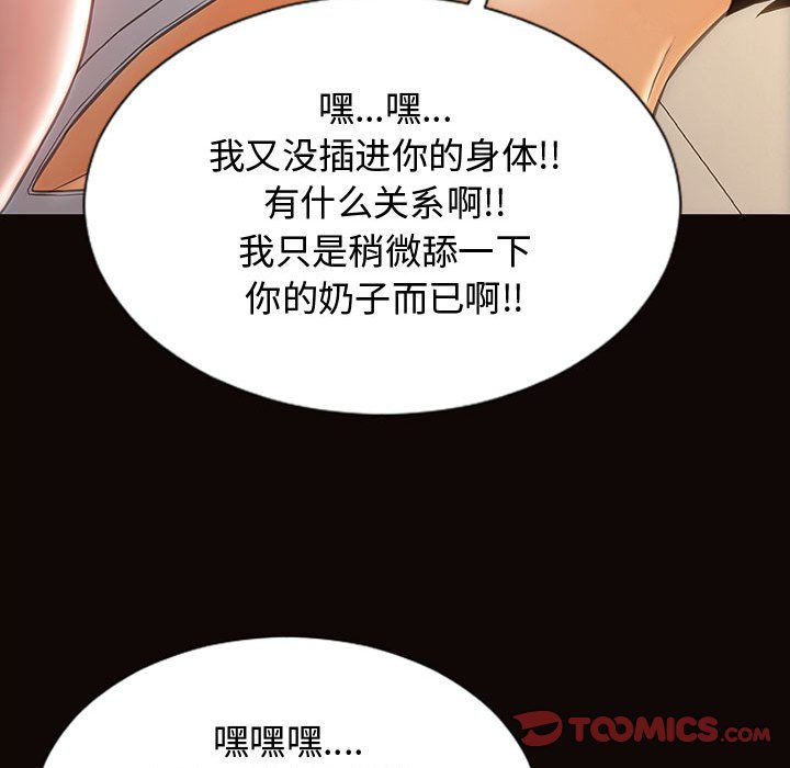 網紅出頭天 第13章 第111页