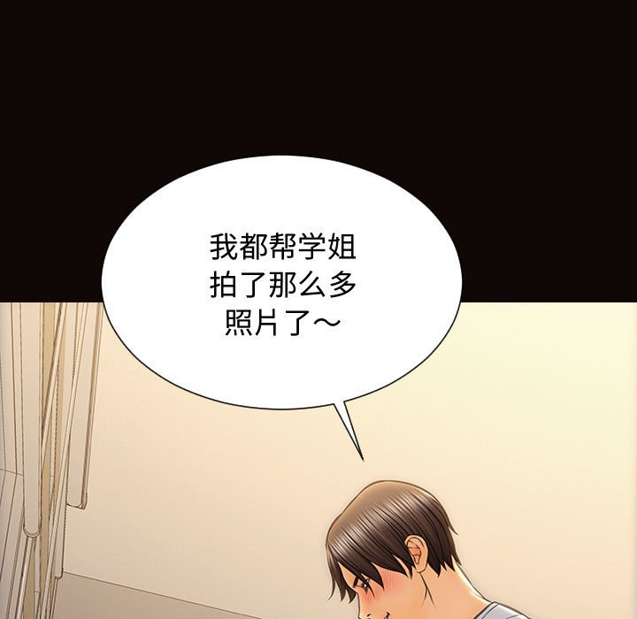 網紅出頭天 第13章 第17页