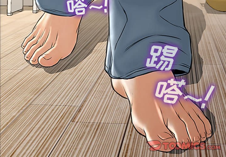 網紅出頭天 第13章 第3页