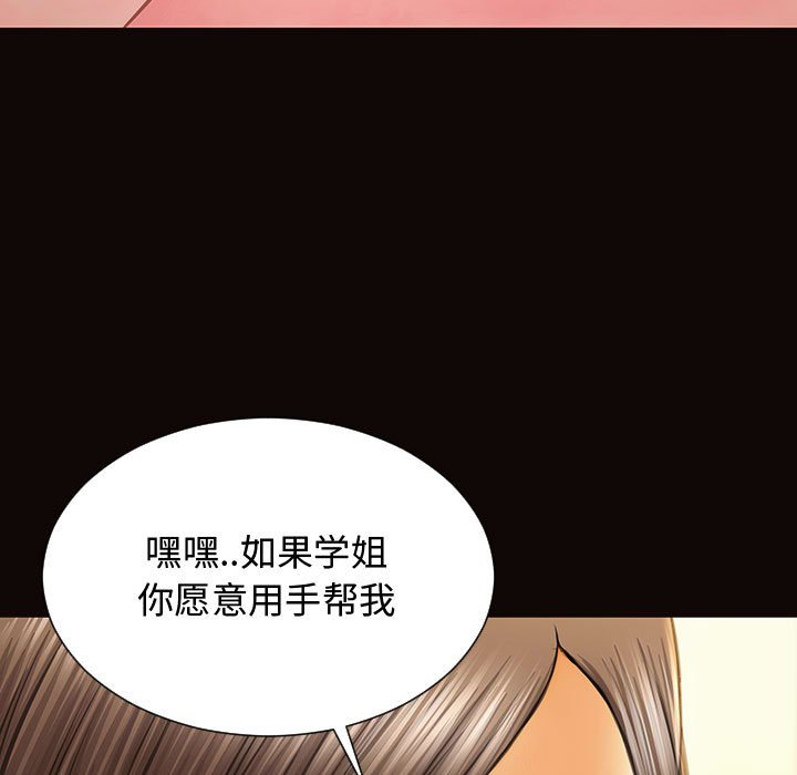 網紅出頭天 第13章 第31页