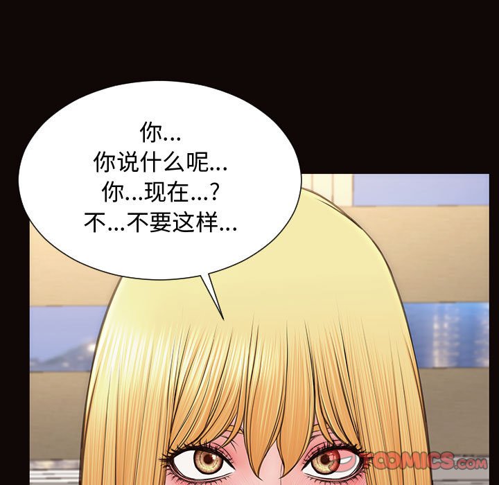 網紅出頭天 第13章 第21页